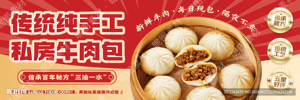 手工牛肉包子广告