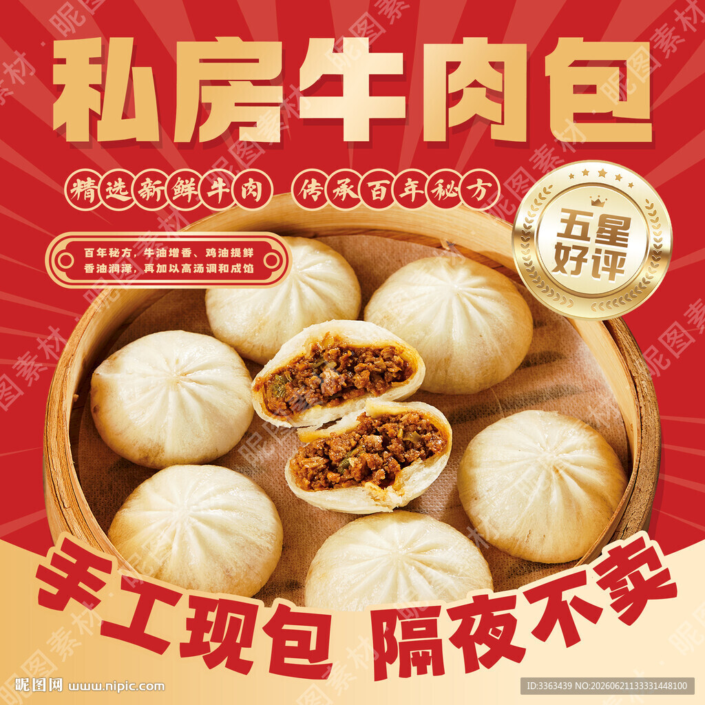手工牛肉包子店招