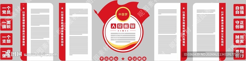 党性教育党建文化