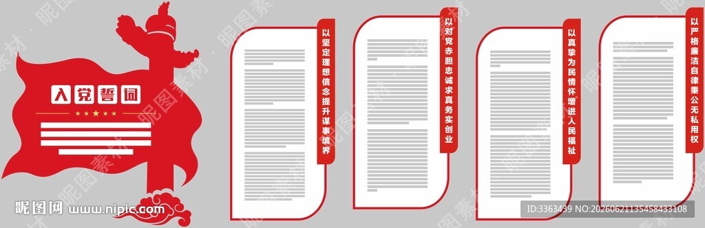 党建文化