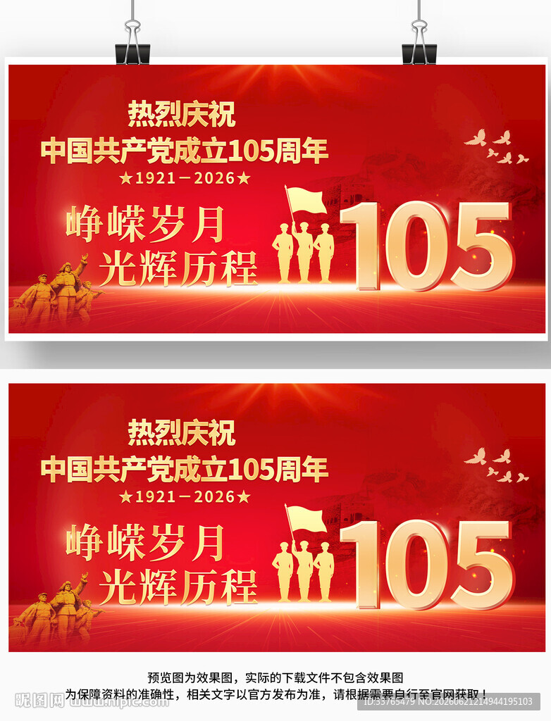 105周年展板