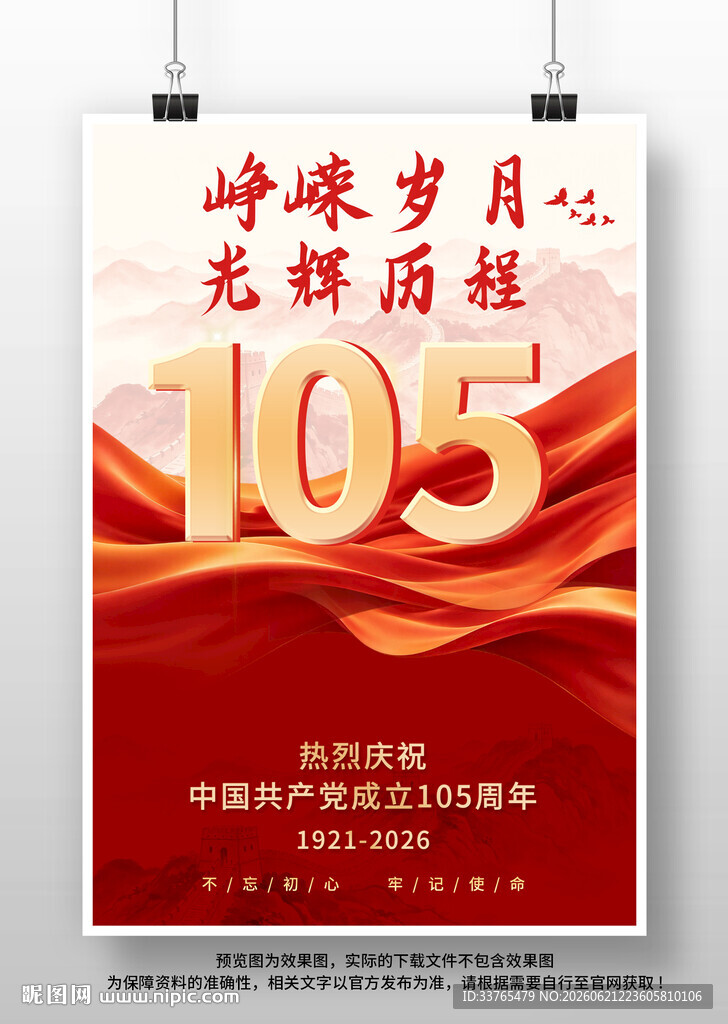 建党105周年海报