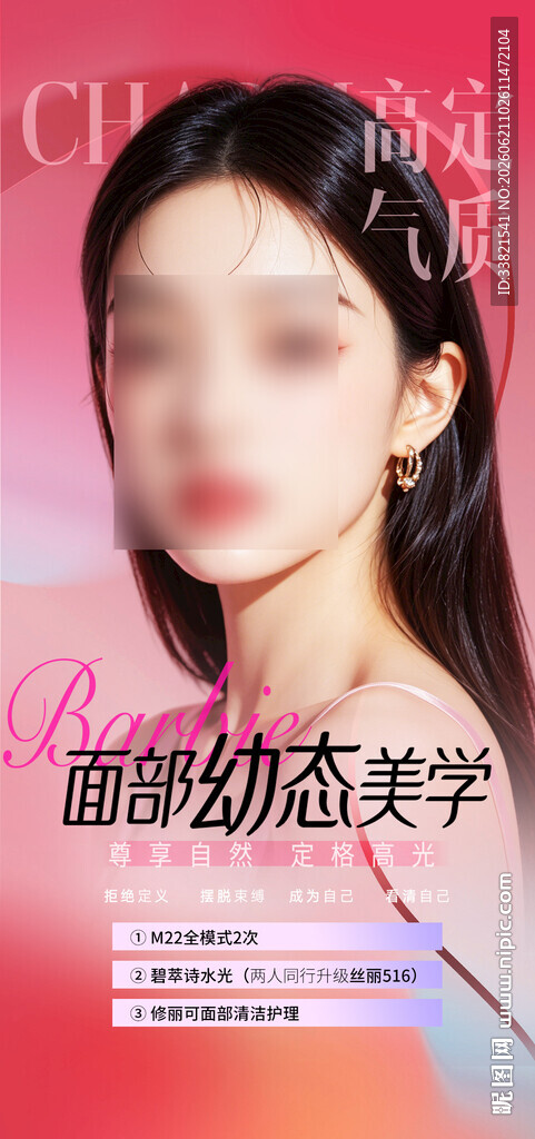 医美