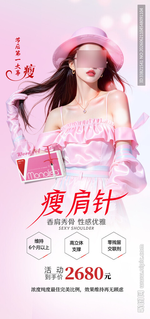 医美