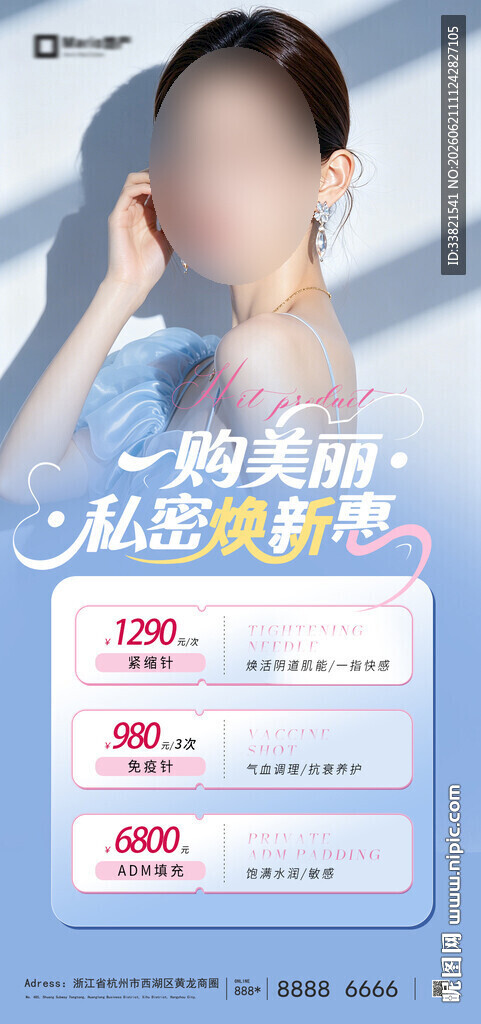 医美