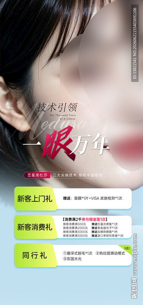 医美