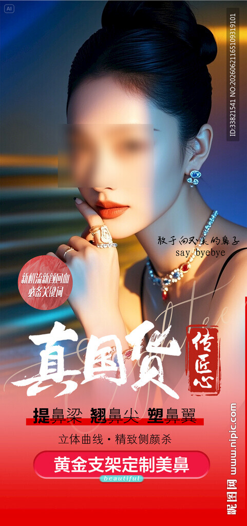 隆鼻