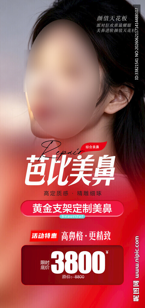 美鼻
