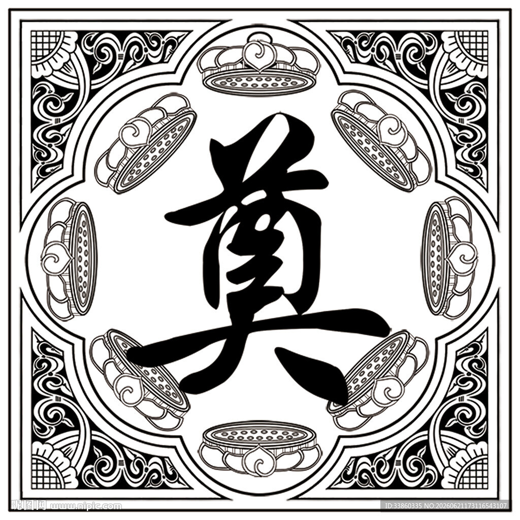 奠 