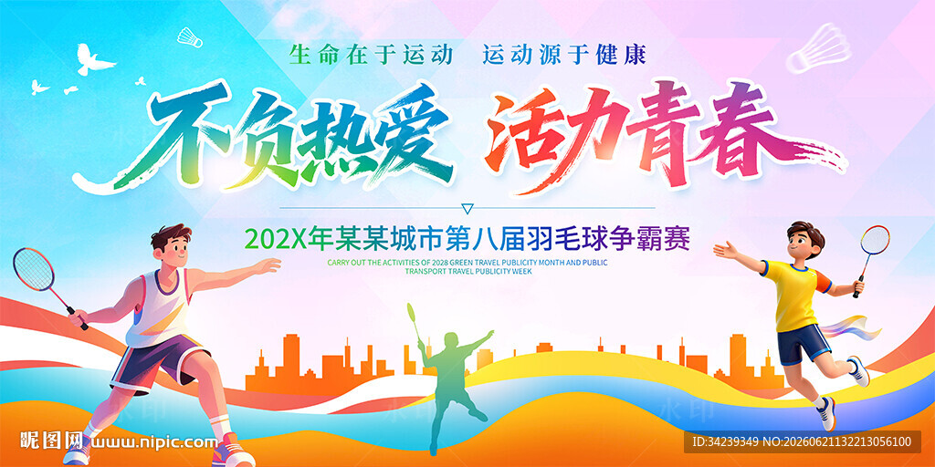 羽毛球