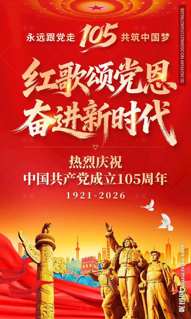 建党105周年