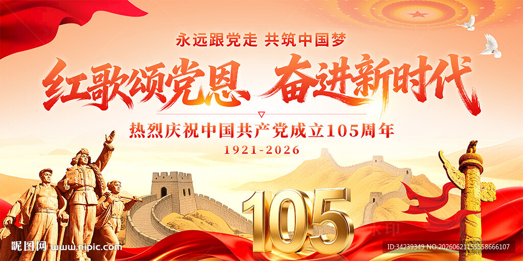 建党105周年