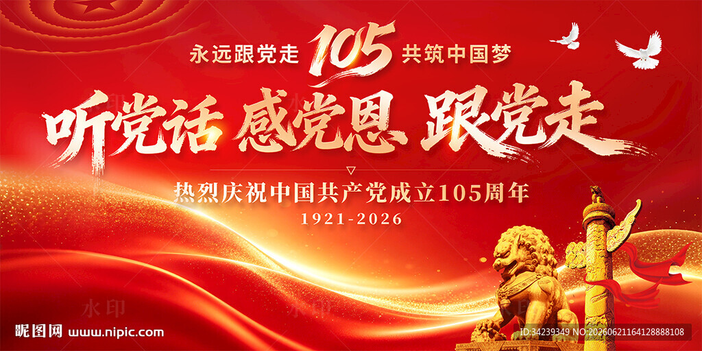 建党105周年