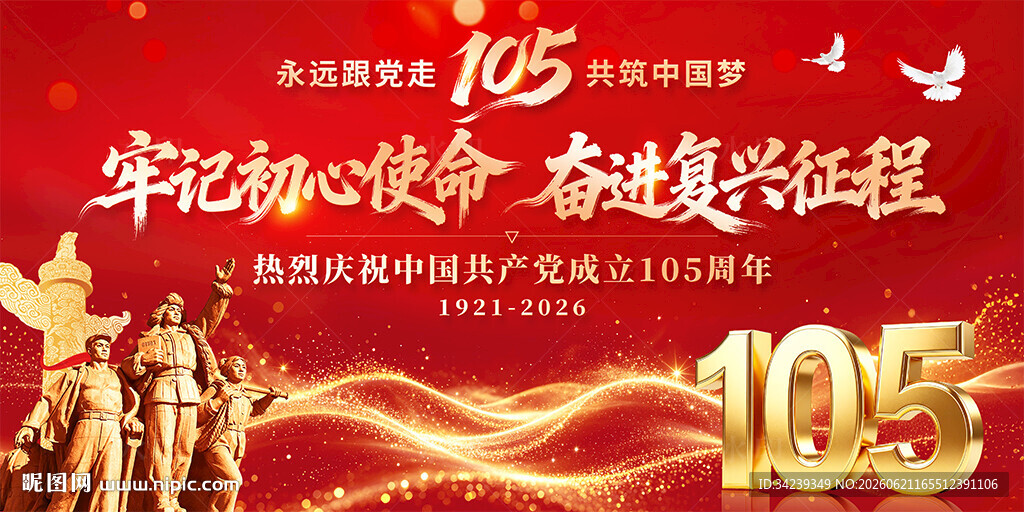 建党105周年