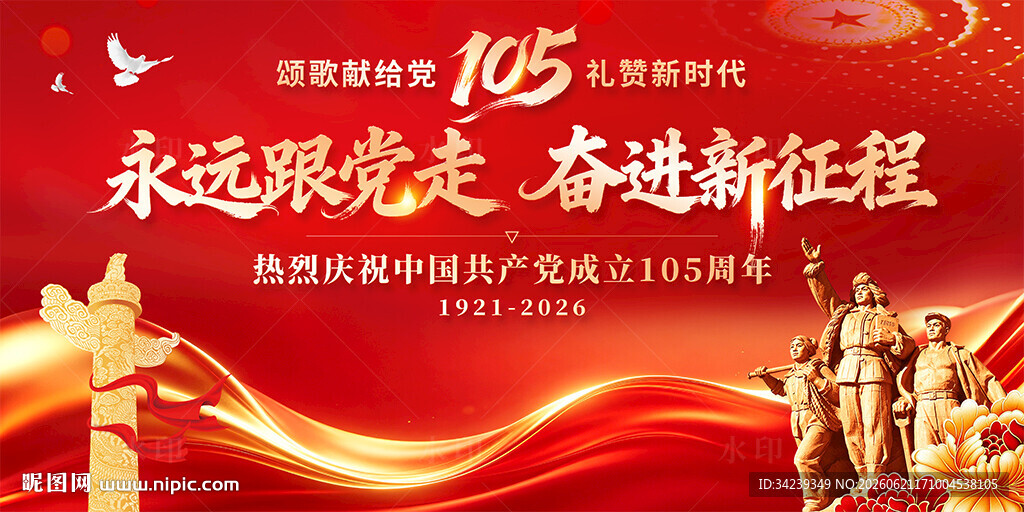 建党105周年