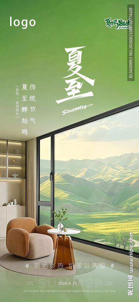 夏至门窗海报