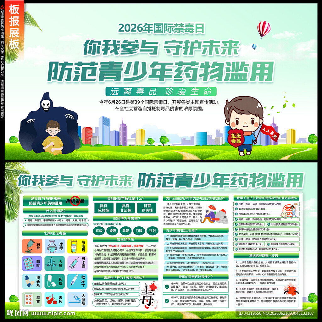 2026年国际禁毒日