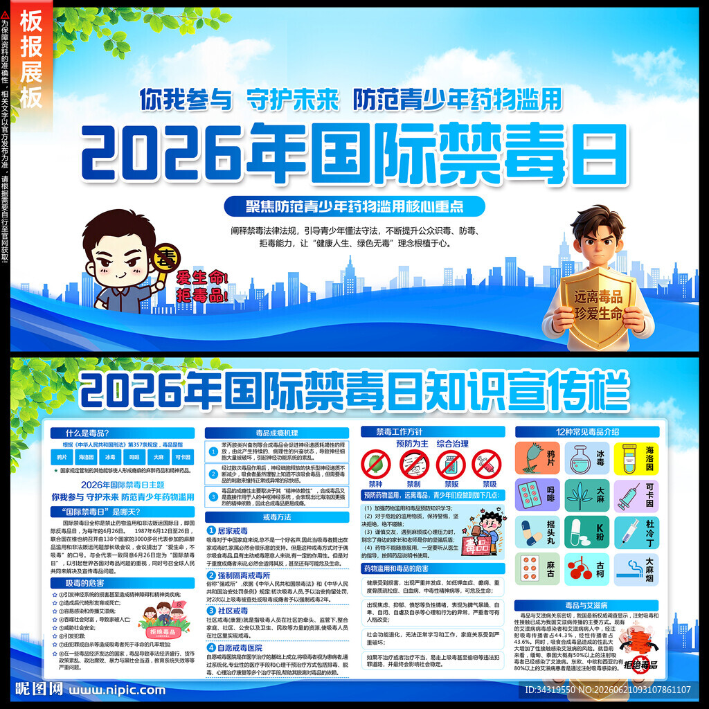 2026年国际禁毒日