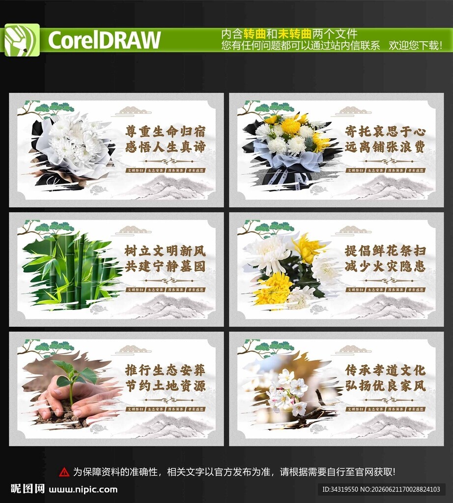 公墓文化