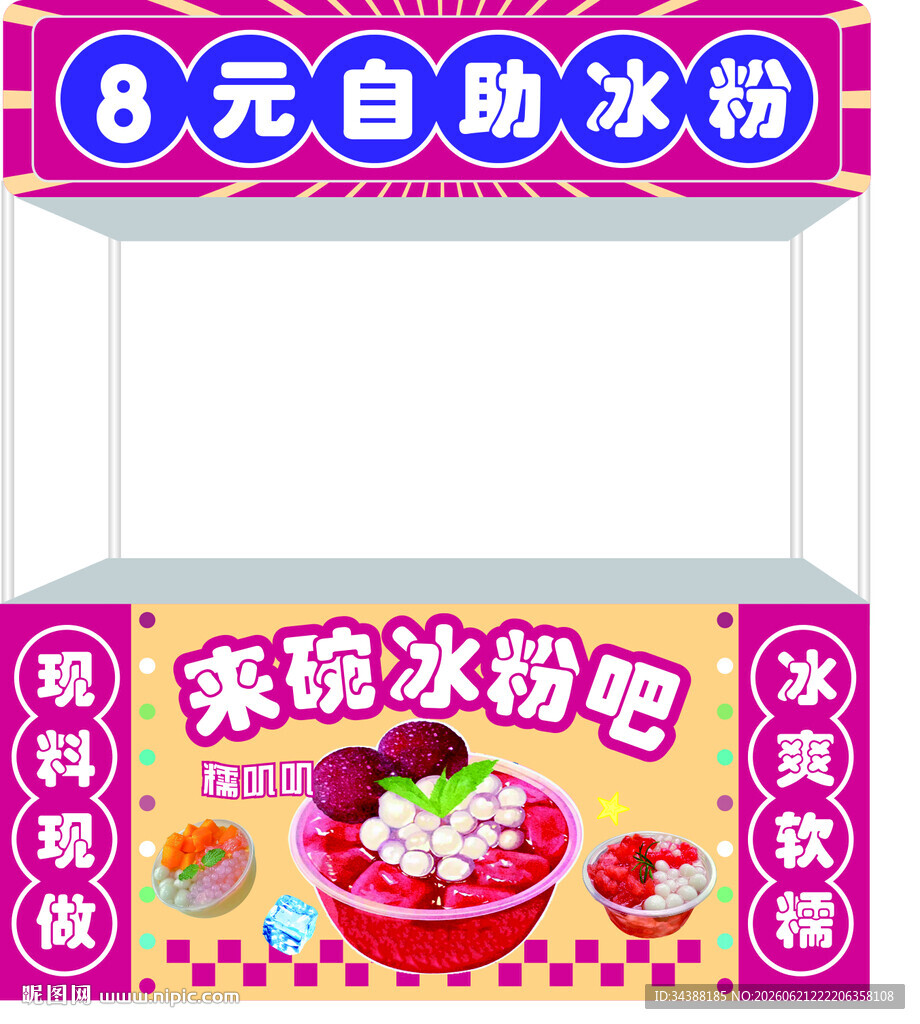 冰粉餐车