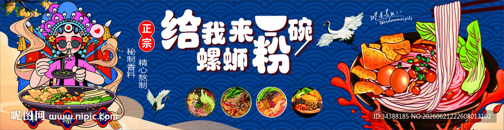 螺蛳粉