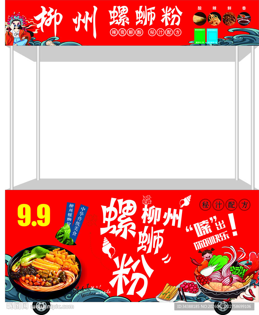 螺蛳粉