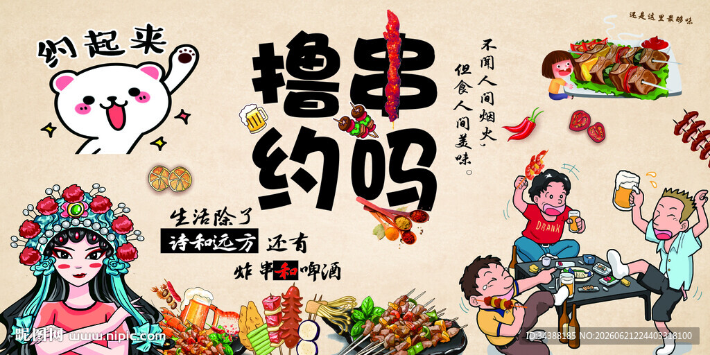 炸串