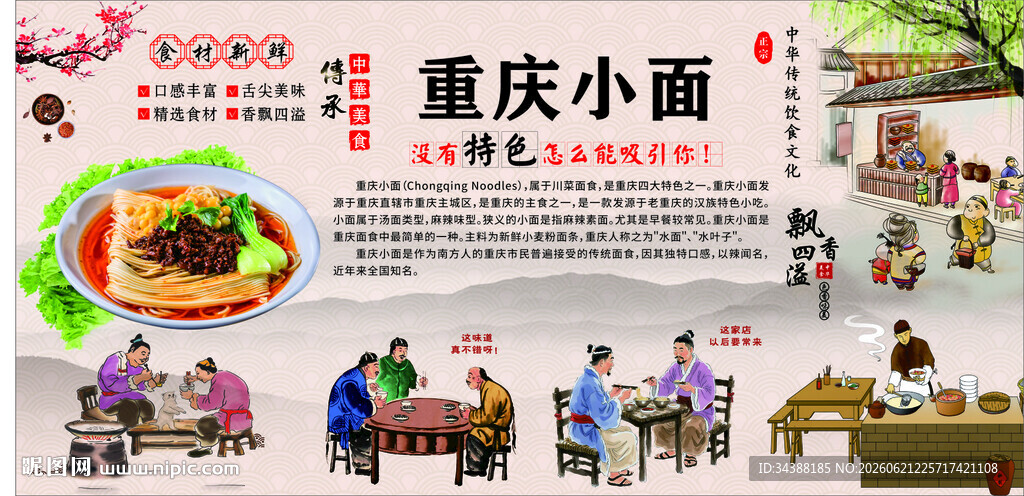 重庆小面