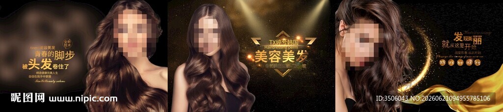 美发海报