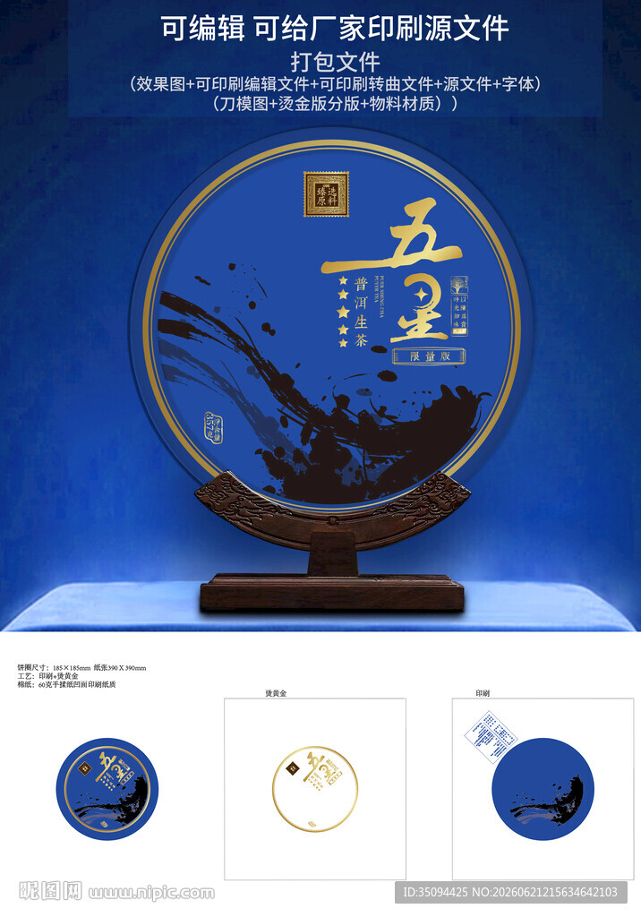 普洱生茶饼包装设计