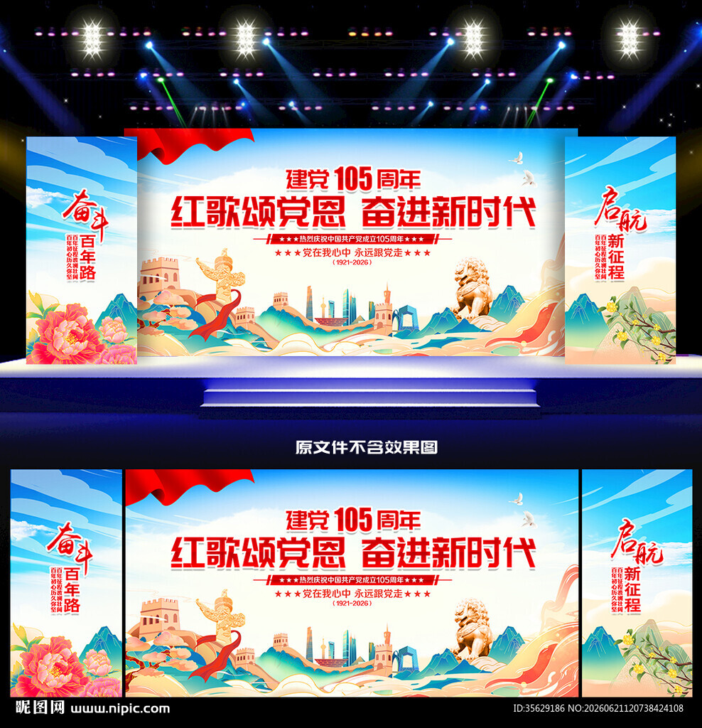 建党105周年