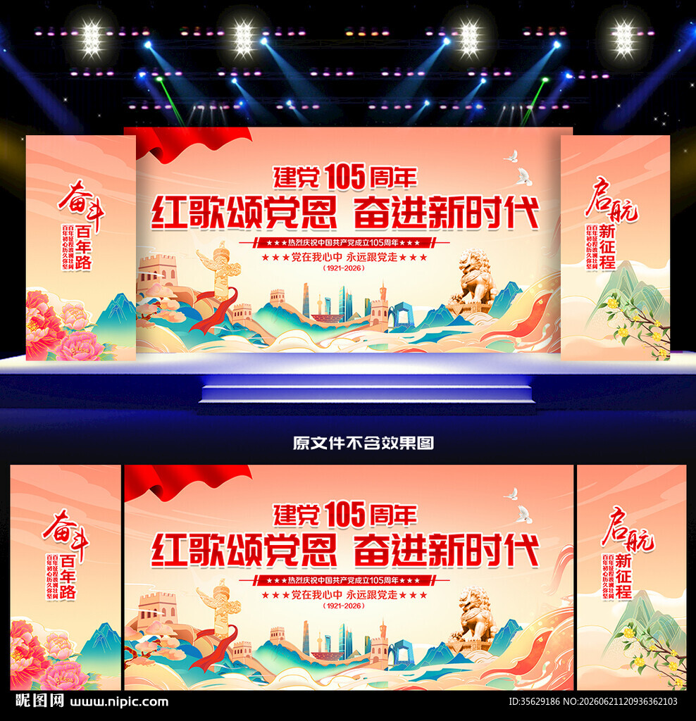 建党105周年舞台背景