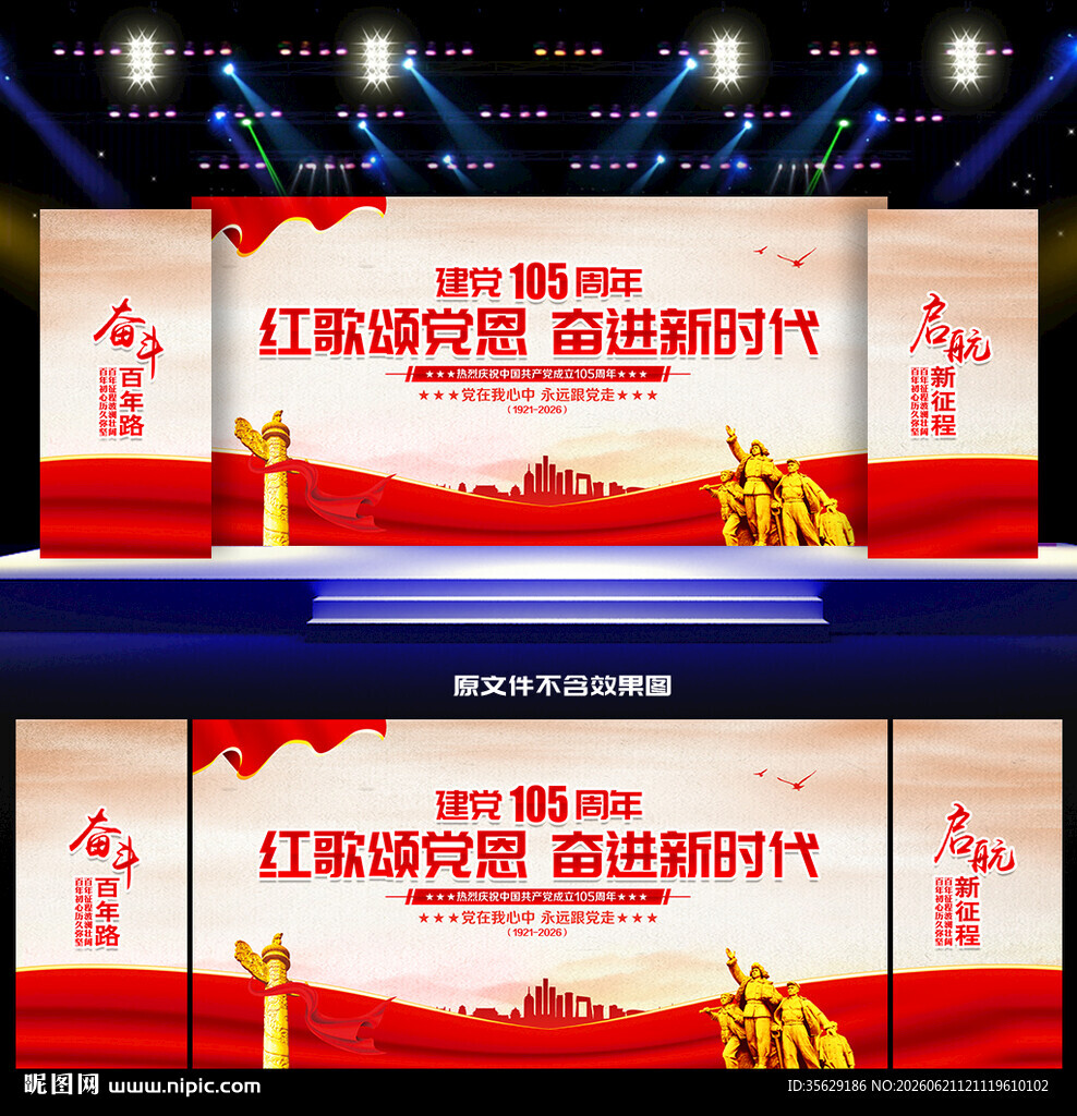建党105周年晚会背景