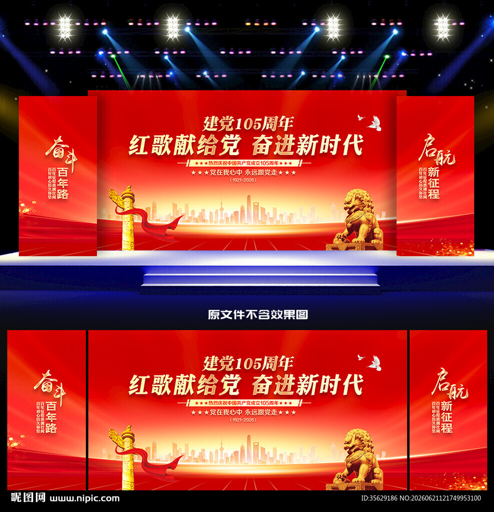 建党105周年背景
