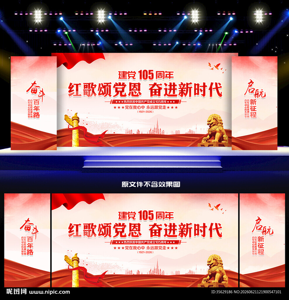 建党105周年