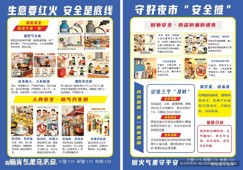 夜市消防安全知识宣传折页画册设