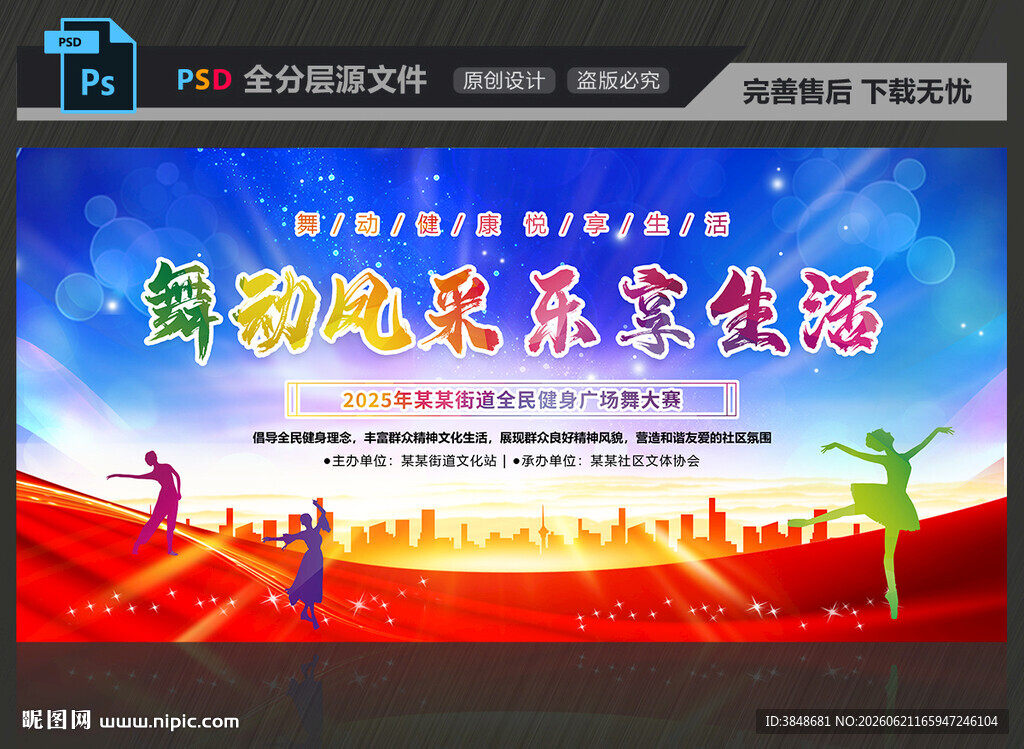 广场舞大赛