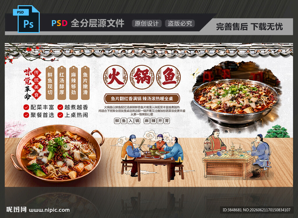 火锅鱼