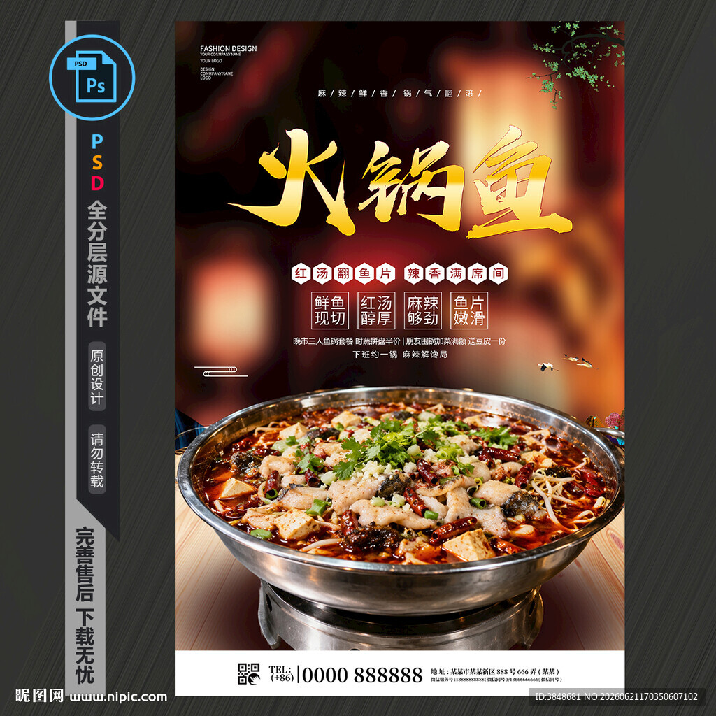 火锅鱼
