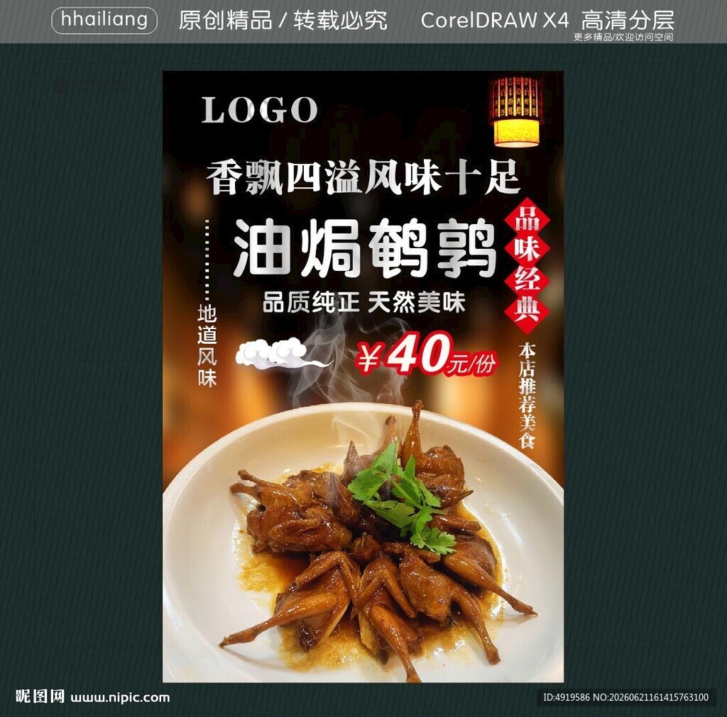 油焗鹌鹑