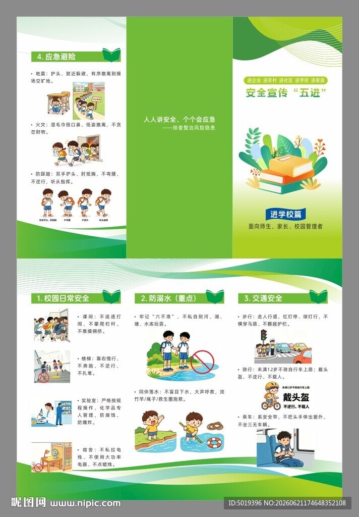 安全生产月宣传五进之进学校篇