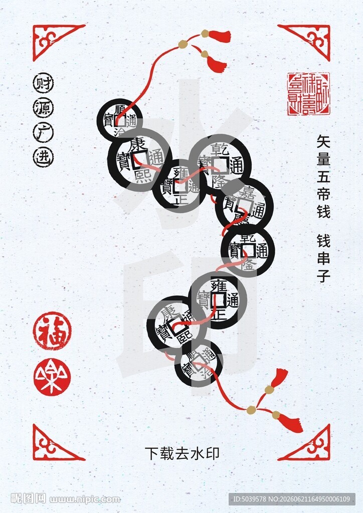 矢量五帝钱 古钱币