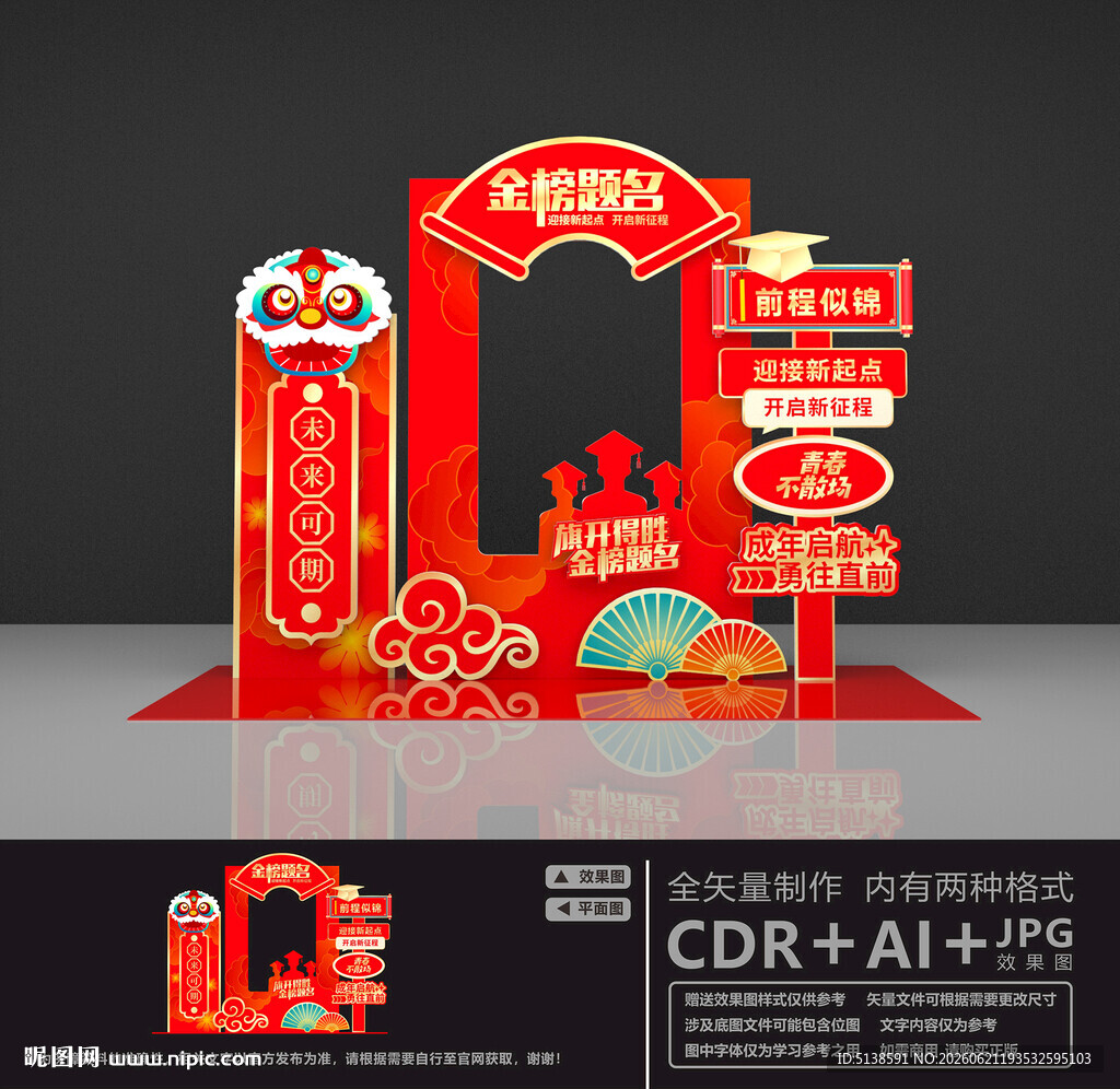 金榜题名美陈