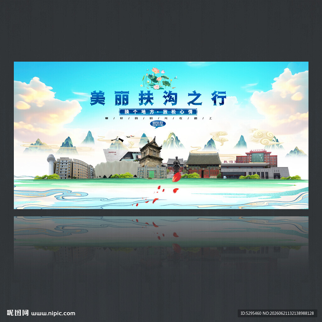 扶沟