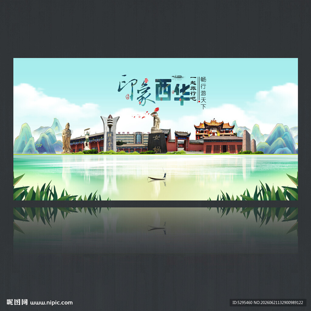 西华