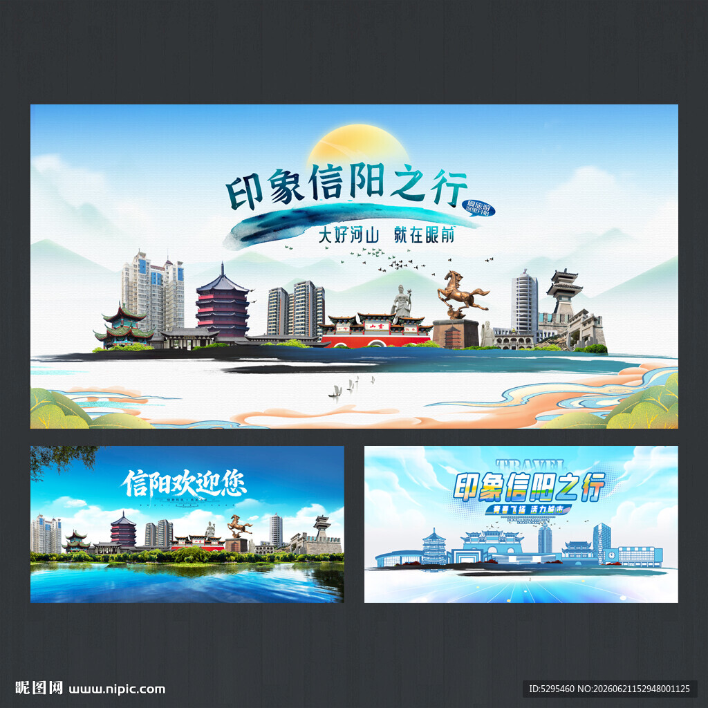 信阳