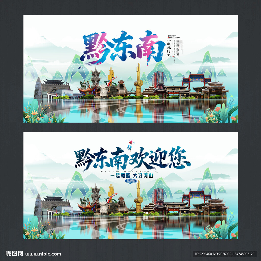 黔东南