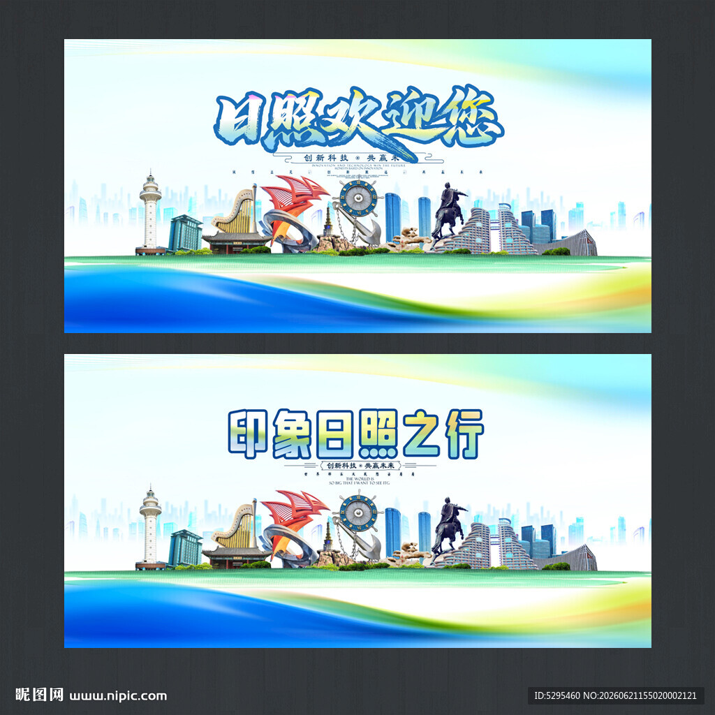 日照