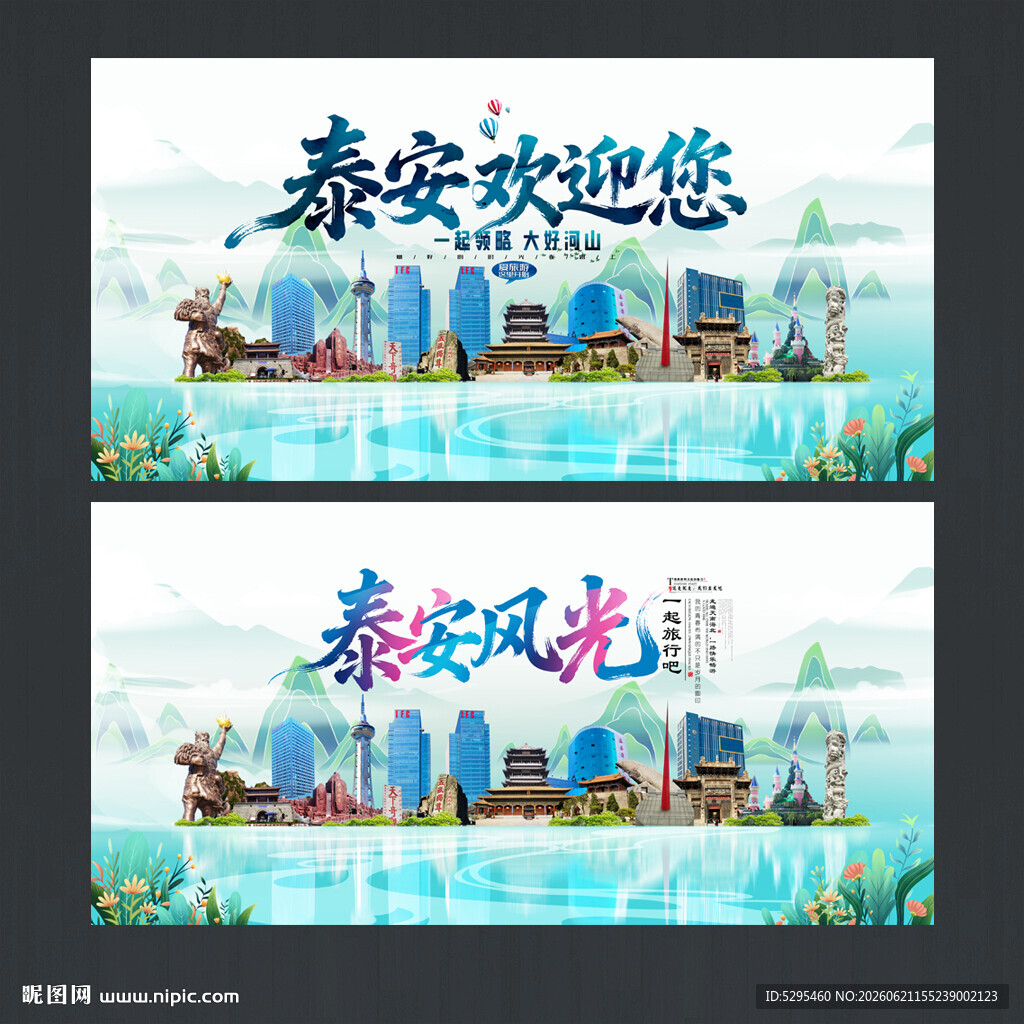 泰安