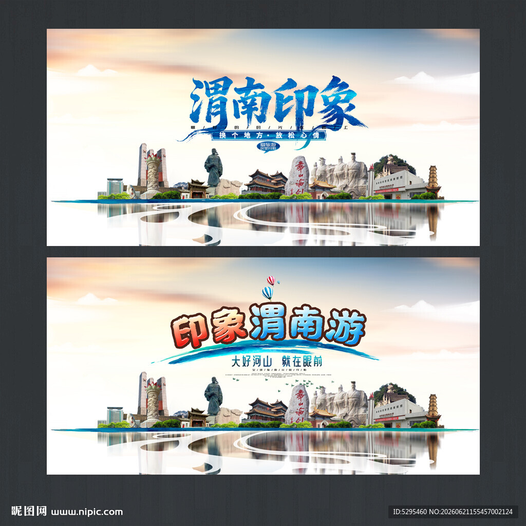 渭南